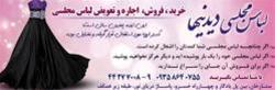  کرایه لباس مجلسی و لباس شب - 44277008